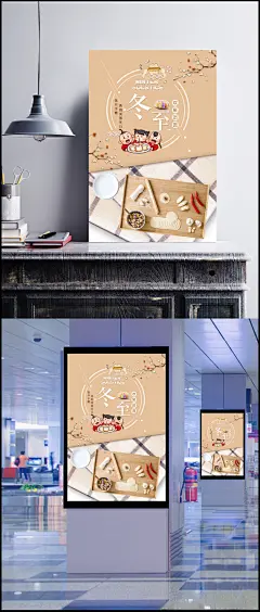 2018冬至节日展板
