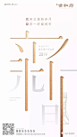 地产海报|元旦大合集