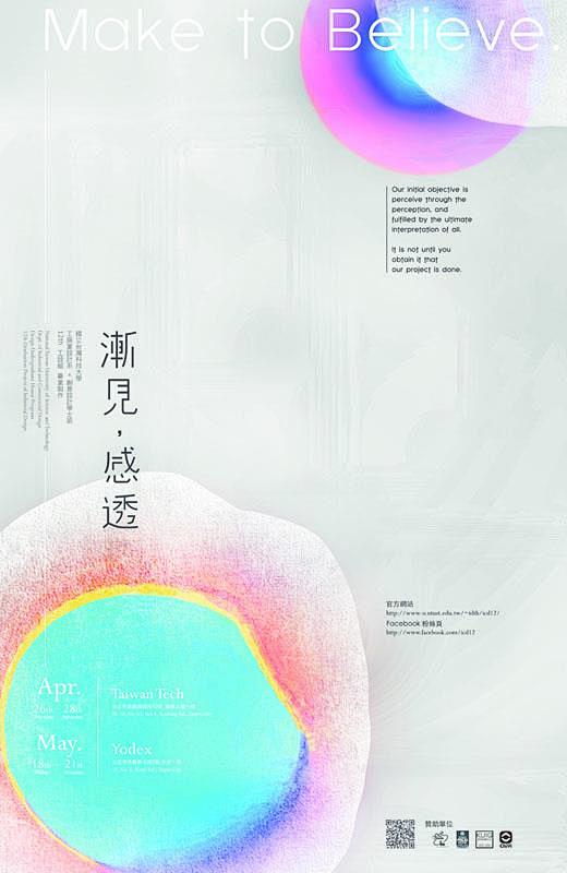 2012年台湾各大设计院校毕业展海报欣赏...