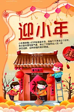 小年海报  - 源文件下载【酷图网】小年,2022小年,2022虎年,虎年小年海报,地产高端小年,小年剪纸,小年窗花,虎年窗花,虎年剪纸,祭灶神,过小年,过大年,小年夜,三十,除夕,小年地产,小年朋友圈,小年闪屏,小年微信,小年习俗,祭灶,灶王爷,小年介绍,吃灶糖,除尘土,中国风,中国传统节日,传统习俗,民俗,祭灶日,祭灶节,灶神,