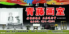 画室广告 画室海报 绘画广告 艺术广告 青藤画室