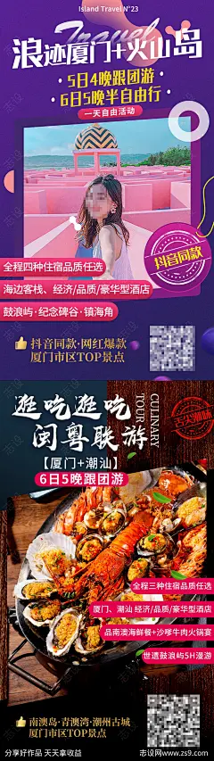 旅游海报-源文件-志设网-zs9.com