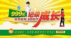 成长记录海报PSD分层素材儿童摄影宣传海报|海报素材|海报宣传设计|宣传海报|艺术海报字体|宣传海报　海报设计|海报宣传海报|商业海报宣传海报宣传|宣传海报宣传