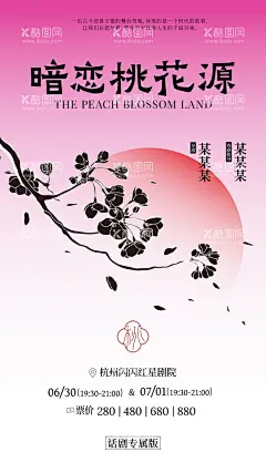桃花活动展览海报  - 源文件下载【酷图网】海报,国风,新中式,桃花,活动,插画,