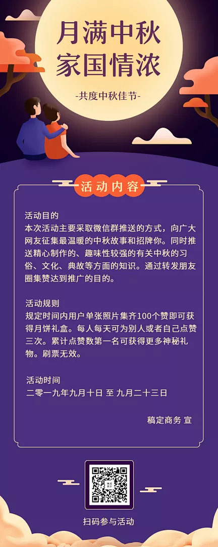 中秋节/活动/手绘/长图海报