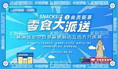 零食店零食派送开业庆典活动背景板  - 源文件下载【酷图网】背景板,活动展板,开业,典礼,零食店,零食,派送,缤纷,插画,