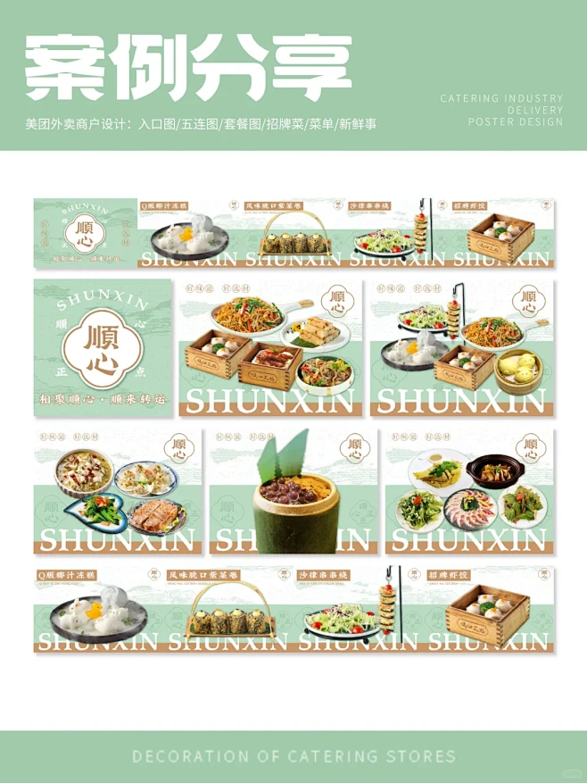 美团｜点评抖音店铺设计