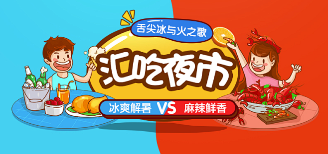 手绘美食banner