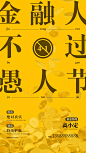 金融不过愚人节海报金色大字海报