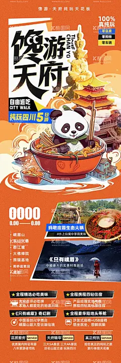 四川旅游海报  - 源文件下载【酷图网】海报,旅游,四川,峨眉山,乐山,大佛,美食,熊猫,插画,