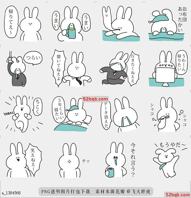line贴图表情包工作的兔子|The rabbit which works 工作的兔子的贴纸，|A sticker of the rabbit ...