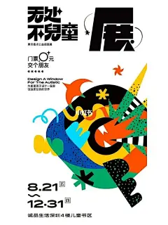 【每日分享设计】 : 【每日分享】～提供素材灵感、设计灵感 扁平小插海报+撞色搭配，海报视觉上很有冲击感 文字的排版根据主视觉插画，进行灵活排版 不管是艺术展还是宣传活动的海报都可加入扁平插画元素