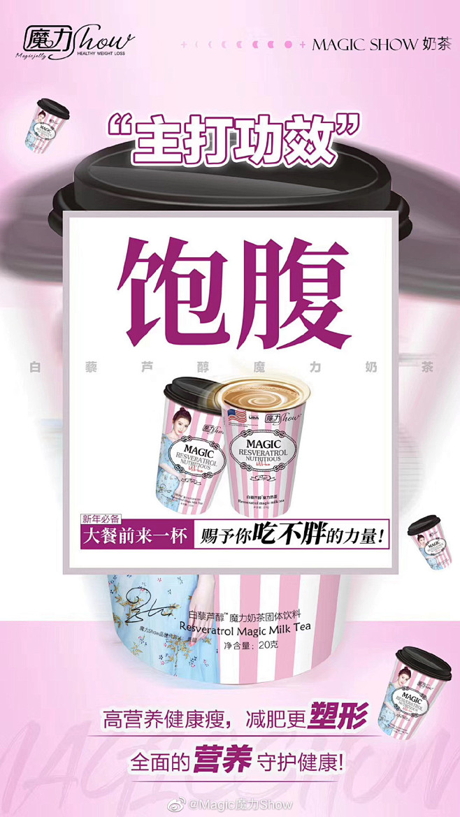 Magic魔力Show的微博_微博