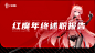 红魔2021年终述职报告——努比亚nubia智能手机官网