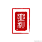 立秋二十四节气中国风印章字体可商用元素