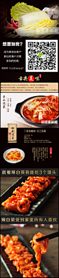 泡菜详情页