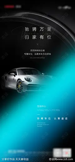 车位痛点海报-源文件-志设网-zs9.com