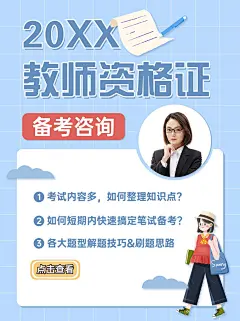 教师资格证报名小红书配图