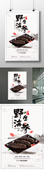 PSD下载地址：http://888pic.com/sucai/194116.html 野生海参促销海报日系简约古典水墨背景 海参广告 海参展架 葱烧海参 团购 彩页 海参传单 海参画册 海参美食 海参补品 中药 药材 即食海参 中国风 美食 滋补 清新 高档 浅色 传统图案 中式 复古 祥云 白色质感 海参首页 包装