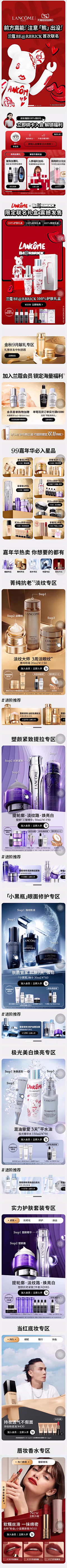 UI设计小叶子采集到化妆品-七夕页面 情人节 母亲节