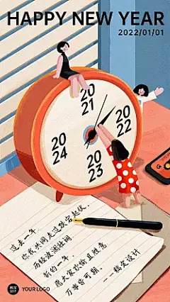 元旦新年微缩小人插画贺卡祝福海报