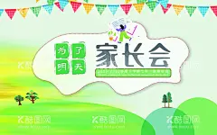 家长会  - 源文件下载【酷图网】期末家长会,欢迎参加,学生家长会,家长座谈会,家长会ppt,家长会海报,告家长书,家长寄语,家长会布置,家长帮,家长学校,家长须知,家长园地,教师节,家长会展板,家长会课件,欢迎家长到来,家长会议,班主任,班级会议,班会背景,小学家长会,幼儿园,高中家长会,