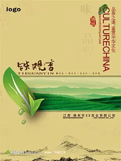 铁观音茶叶画册封面模板下载