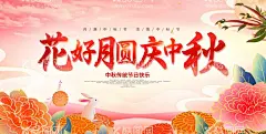 中秋国庆展板  - 源文件下载【酷图网】中秋,中秋节,中秋海报,中秋背景,中秋晚会,中秋贺卡,中秋展板,月满中秋,欢度中秋,中秋促销,中秋素材,中秋单页,中秋易拉宝,中秋活动,中秋宣传单,中秋节单页,中秋dm,中秋主题,淘宝中秋,中秋淘宝,中秋设计,月圆中秋,国庆,国庆节,中秋国庆,双节同庆,国庆节促销,十一国庆,十一国庆节