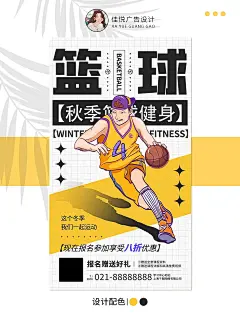 篮球训练营招生海报