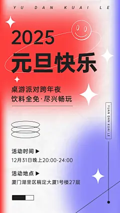 元旦活动桌游娱乐活动宣传海报