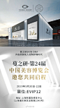 美业盛典，聚首交流。
#蔓之研美博会# 以科学之力开启梦想。
第24届上海浦东美博会5月20日－22日，即将启程，欢迎莅临。
另，请查收出行指南，愿您省时、省心抵达现场，共襄盛举！ ​​​​