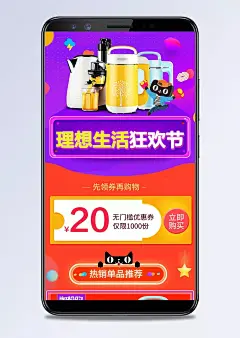 618理想生活狂欢节无线端首页活动页 |618,618海报,618年中大促,天猫618,618大促,618活动,618促销,淘宝618,淘宝海报618,618活动页,618粉丝节,无线端首页,豆浆机二级页,蓝红色背景,大气,简约,漂浮元素,家电,生活电器,卡通,喜庆,欢乐,电器,冰箱,小球,优惠券,礼盒,理想,狂欢节,24小时,紫色,促销,天猫,海报