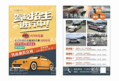 驾校宣传单驾考招生驾培基地  - 源文件下载【酷图网】驾校宣传单,驾校招生单页,驾校单页,驾校海报,驾考招生,驾校招生,驾校招生海报,驾校招生宣传,驾校活动,驾培基地,驾校模板,驾校活动单页,驾校活动促销,驾校培训招生,驾校培训单页,驾校培训活动
