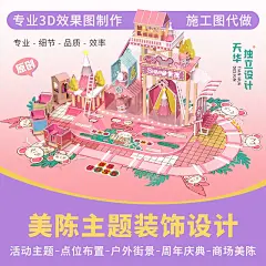 商业美陈设计商城主题橱窗展位网红打卡dp点展示国风3d效果图制作-淘宝网