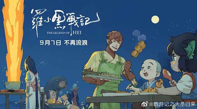 电影《罗小黑战记》提档0907