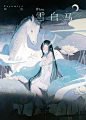 雪白马_冬眠雨__插画师作品_涂鸦王国gracg.com