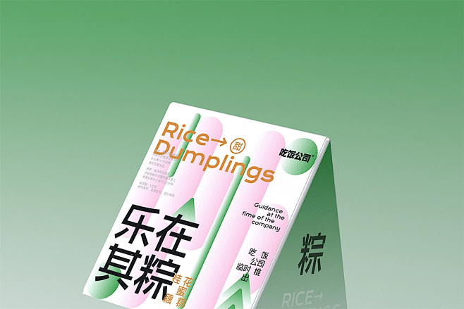 原创粽子包装设计 (12)