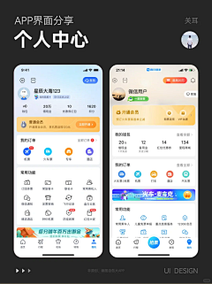 ╰小先生╮采集到APP-个人中心