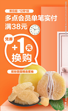 仓果锅锅采集到柚子节