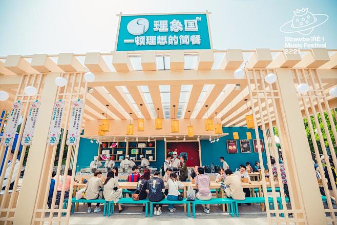 2021武汉草莓音乐节-案例分享-图集-...