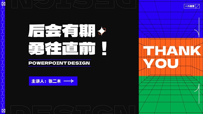 二木原创PPT模板 PPT设计 PPT版...