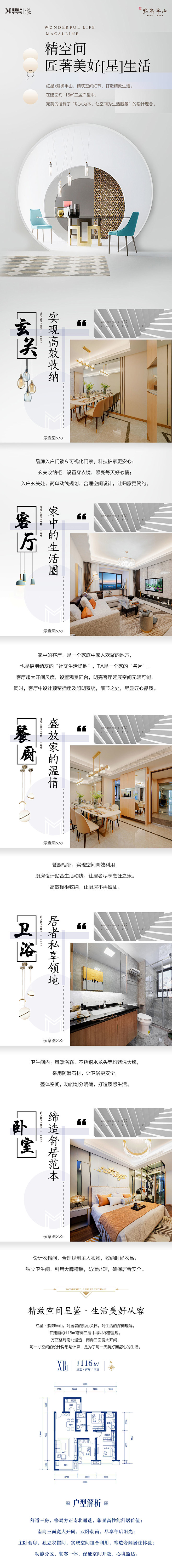 户型长图微信-01