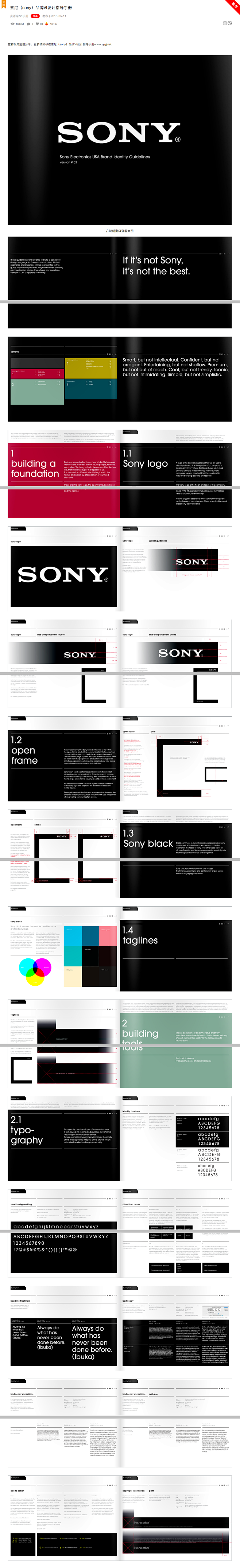 索尼（sony）品牌VI设计指导手册-古...