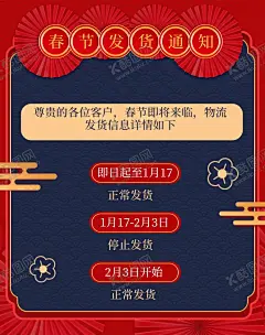 放假通知 【酷图网】放假通知,春节放假通知,2020放假通知,通知,过年放假通知,2020鼠年,放假通知公告,放假,春节放假,通知海报,春节放假公告,公告海报模板,2020,鼠年放假通知,春节放假海报,春节宣传栏,新年放假,春节,公司放假通知,企业放假通知,新年放假通知,电商放假通知,电商通知,春节通知,除夕放假