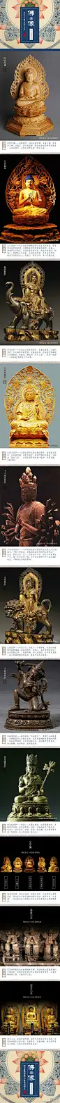 佛  禅  一花一世界，一叶一如来，佛像有三十二相、八十种好的理想特征，可谓法相“万千”，然而见佛拜佛，有时候未必就知道拜的是什么佛？！