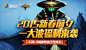 2015新春前夕一大波福利来袭-道聚城官方网站-腾讯游戏