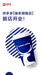 【瑞幸 × 拼多多五周年庆】拼多多「瑞幸旗舰店」正式开业！饮品券、礼品卡等虚拟商品售卖中……现￿06VJ4P6ly1gjh6eo12m4j30u01hcnc2