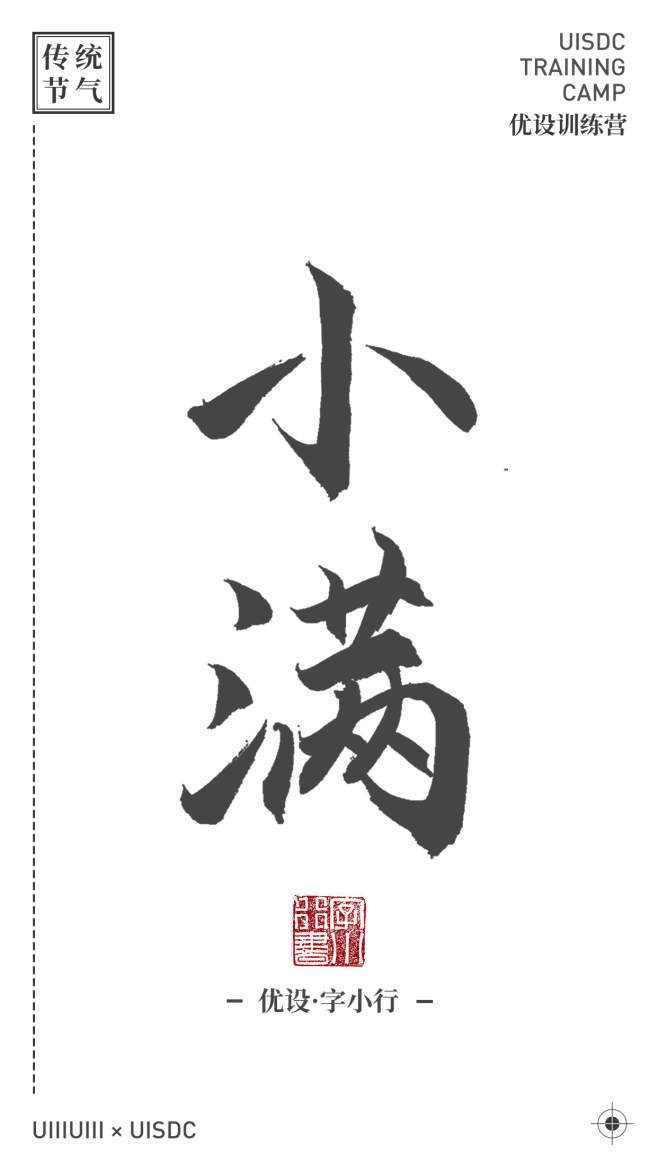 二十四节气0520-22小满