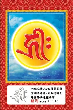 諸佛菩薩種子字(梵文) - 密宗咒語及咒輪 - 禪心論壇 (香港正信佛教論壇) - Powered by Discuz!