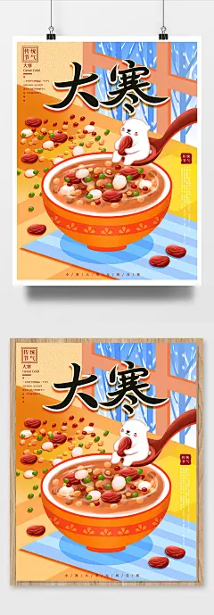 手绘大寒腊八餐饮宣传海报
